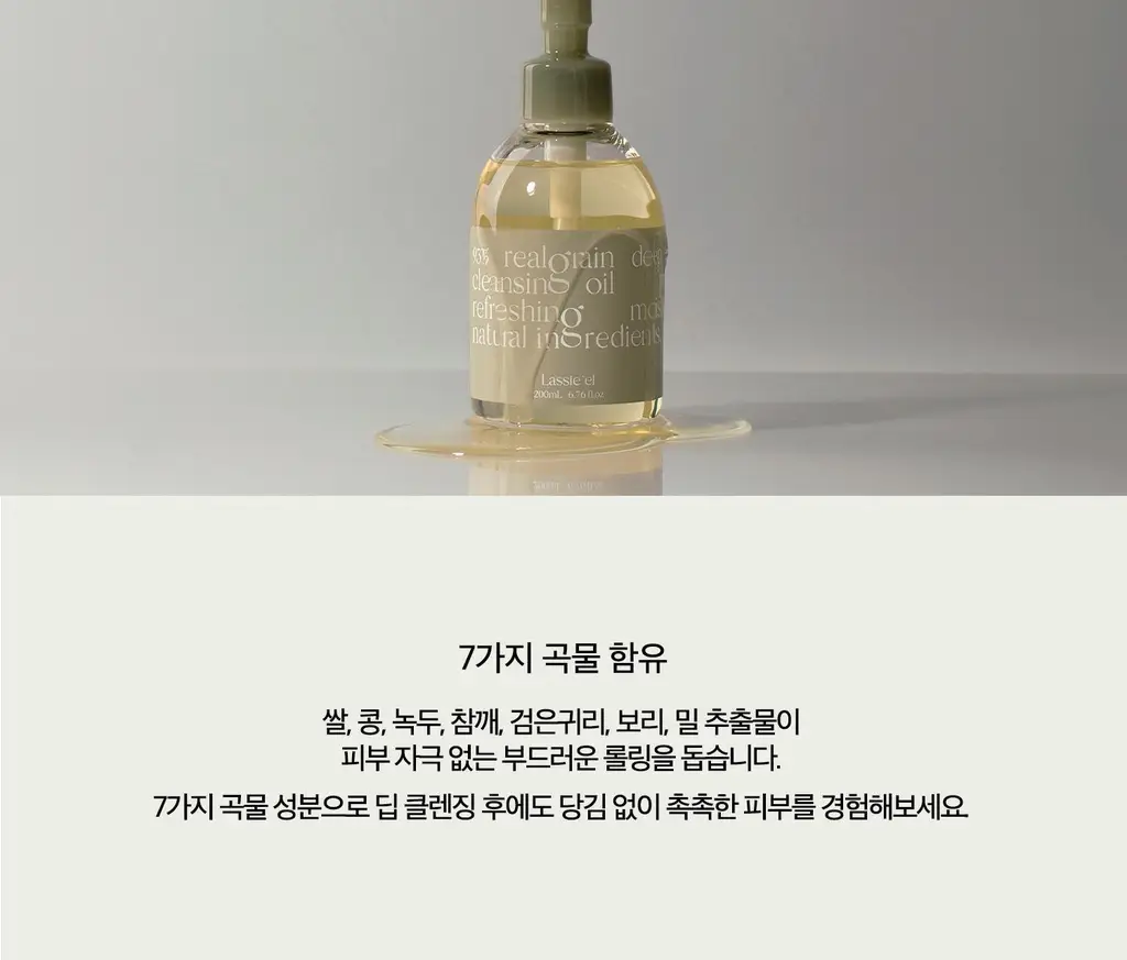 [단독기획] 라씨엘르 곡물 클렌징오일 200ml 기획 (+파우더워시 10g) 상세페이지 13